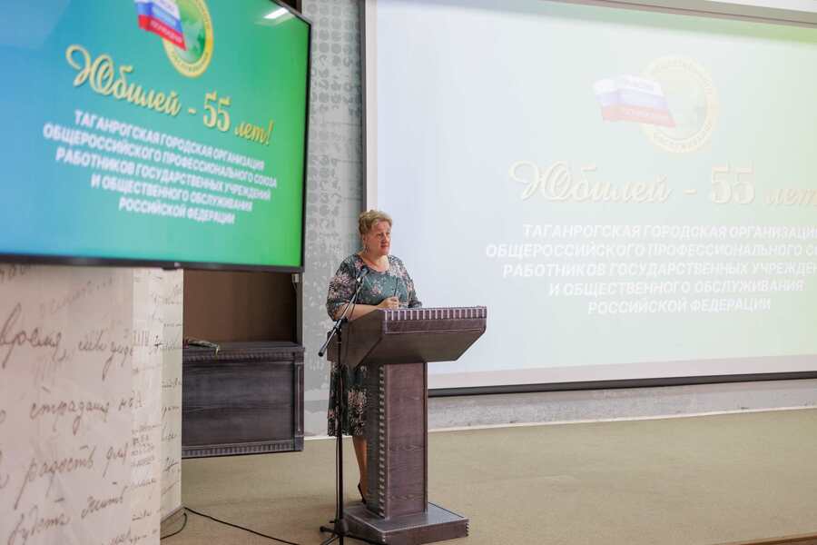 55 лет в строю – юбилей Таганрогской городской организации Профсоюза