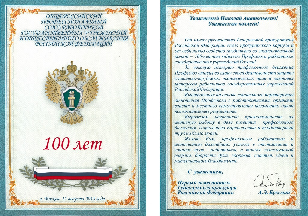 Официальные Поздравления Со 100 Летием