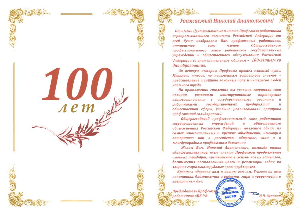 Поздравление Музею Со 100 Летием