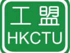 150px-HKCTU_Logo.svg