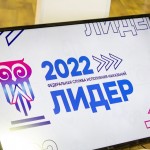 ЛИДЕР – 2022 1