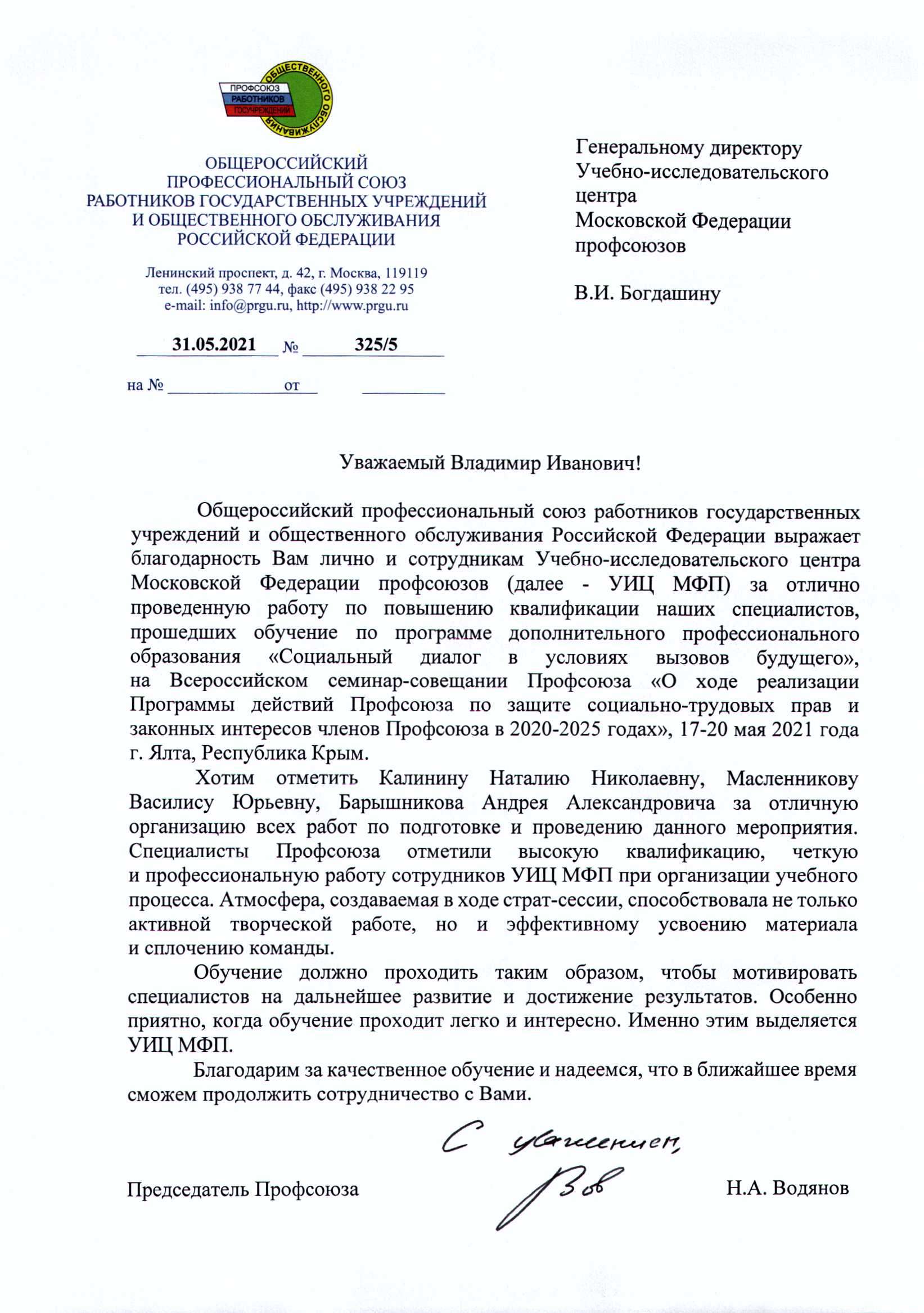 Благодарность за сотрудничество