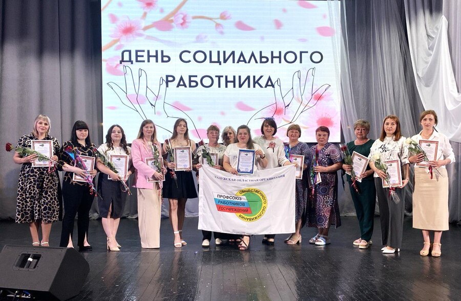 В Калужской области торжественно отметили День социального работника