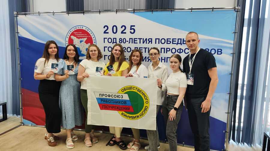 Молодёжный профсоюзный форум Федерации профсоюзов Амурской области «Стратегический резерв 2025»