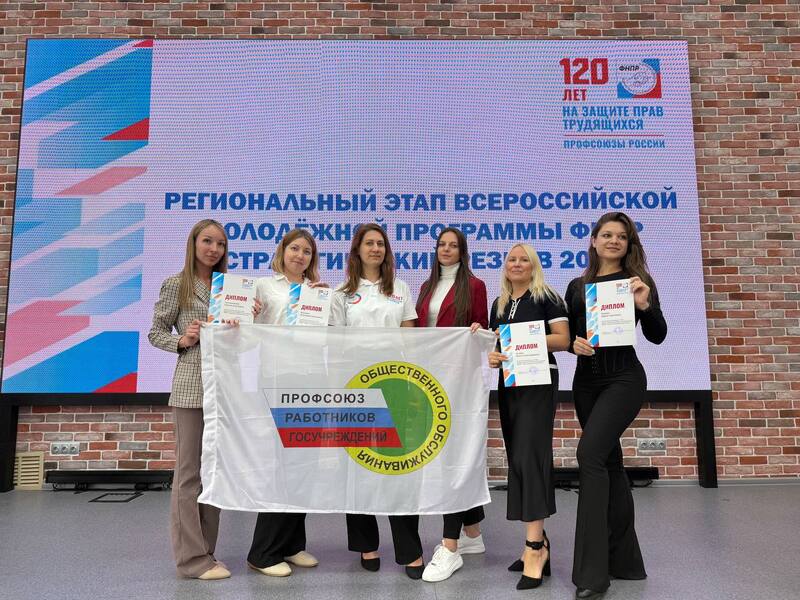 Региональный этап Всероссийской молодёжной программы ФНПР «Стратегический резерв – 2025» в Самаре