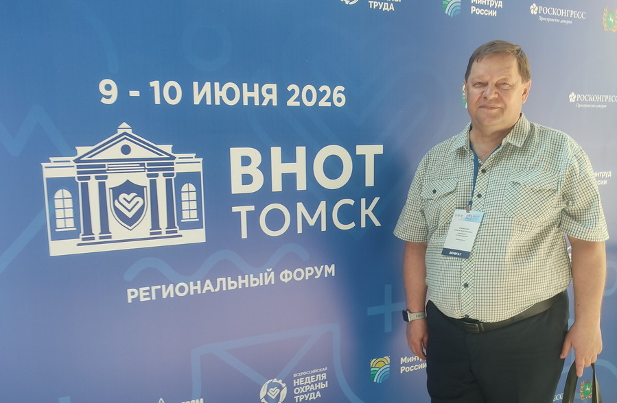 В Томске обсудили охрану труда и кадровый потенциал