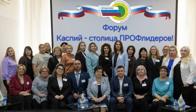 Каспий – столица ПРОФлидеров!