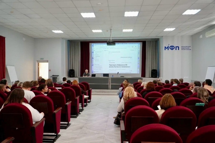 Обучение информационных работников членских организаций Московской Федерации профсоюзов