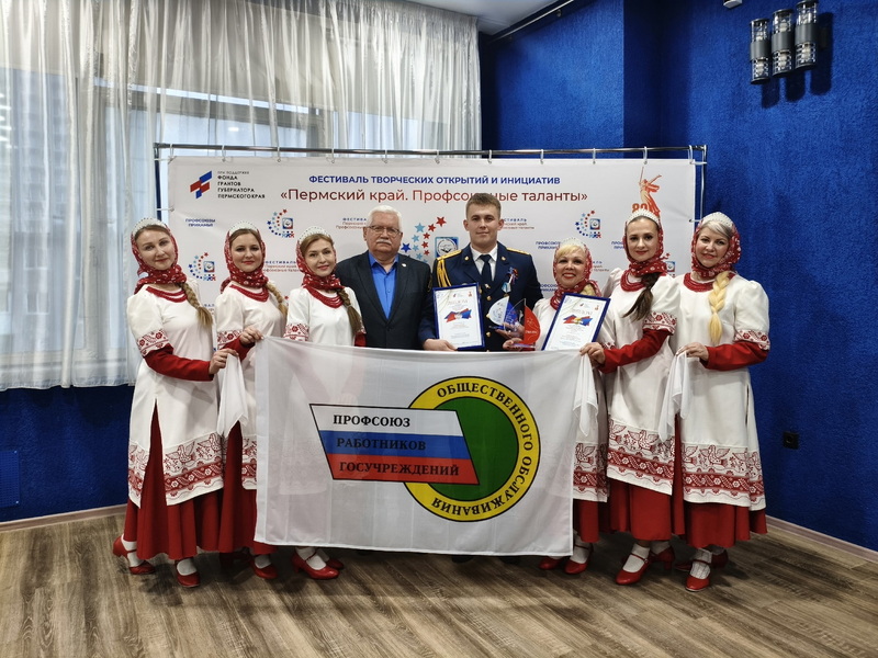 Победителями фестиваля «Пермский край. Профсоюзные таланты» стали члены Пермской организации Профсоюза