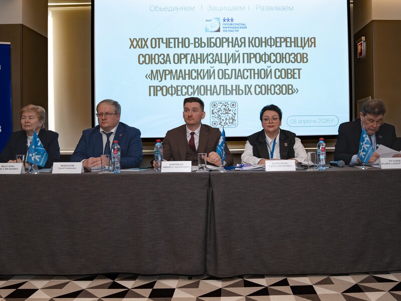 Новости Мурманской областной организации Профсоюза